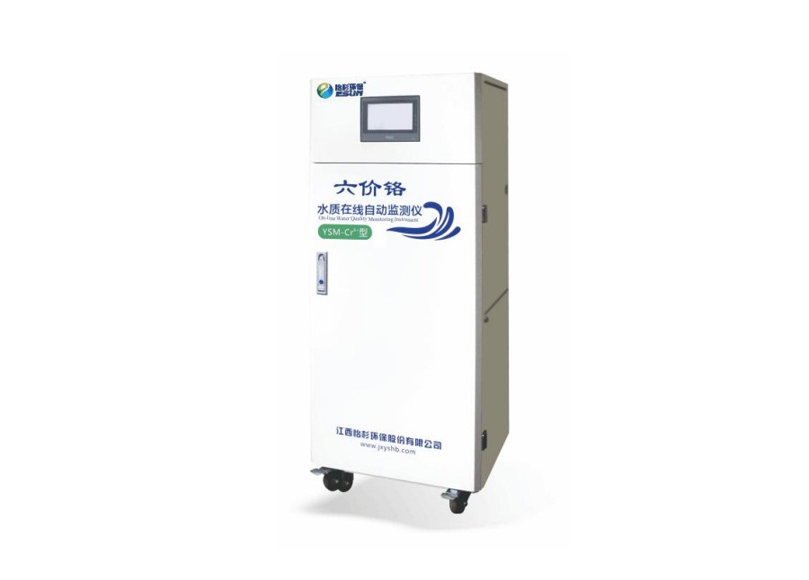 YSM-Cr6+型 六价铬水质在线自动监测仪 YSM-Cr6+型 六价铬水质在线自动监测仪